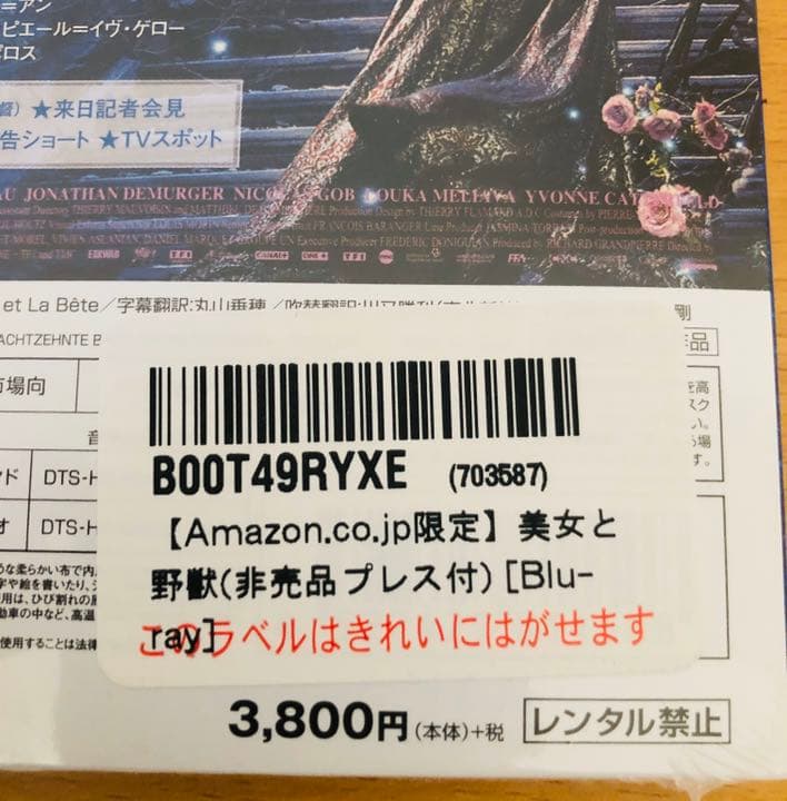 【アマゾン限定】美女と野獣('14仏/独) 非売品プレス付　Blu-ray 新品