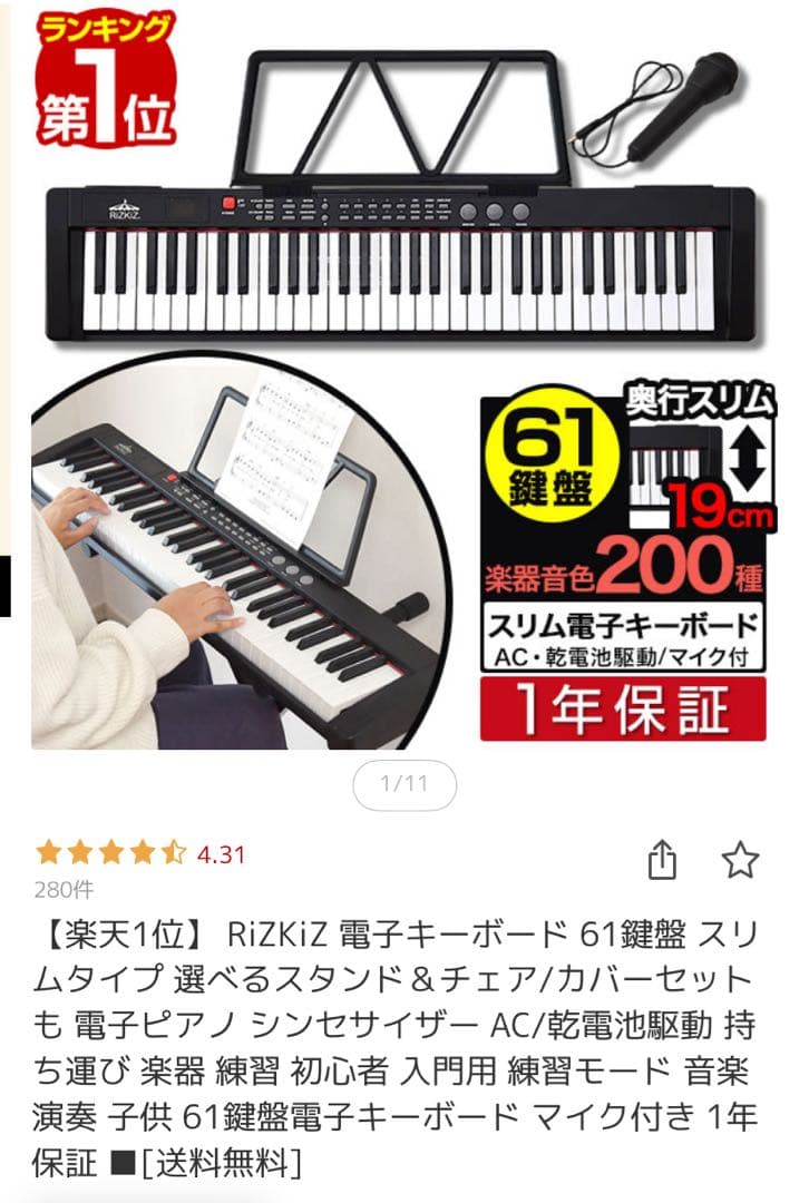 RIZKIZ 61鍵　電子キーボード　譜面スタンド