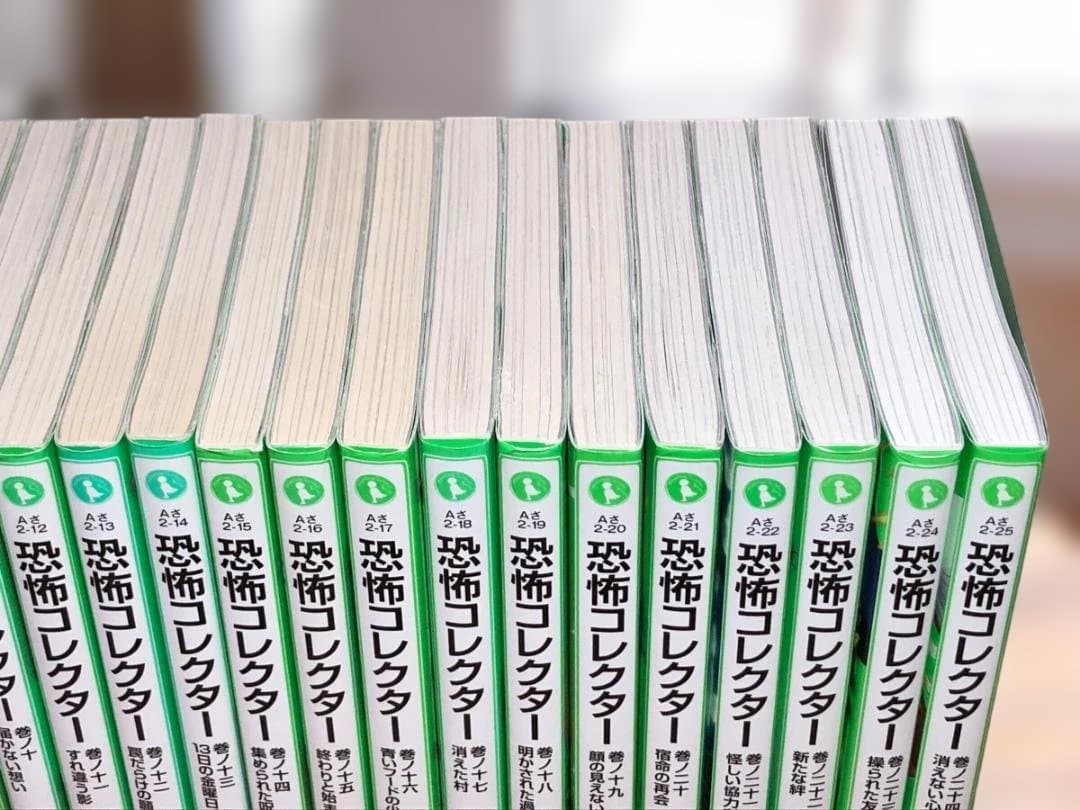 恐怖コレクター　1～24巻　角川つばさ文庫