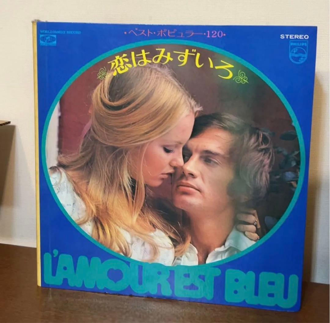 豪華盤ベストポピュラ120～恋はみずいろ～』LPレコード