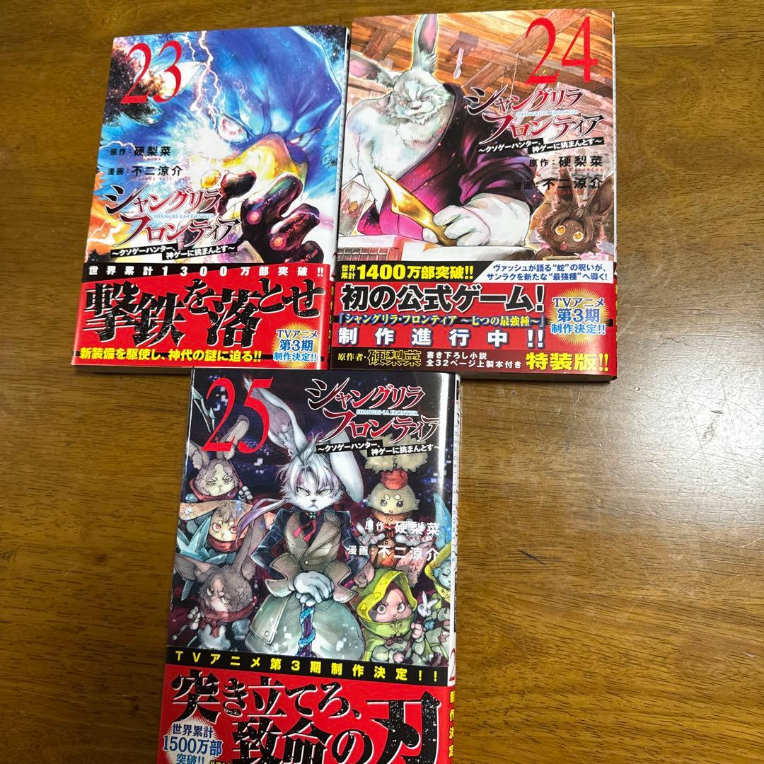 漫画 シャングリラフロンティア 1〜25巻 全巻セット