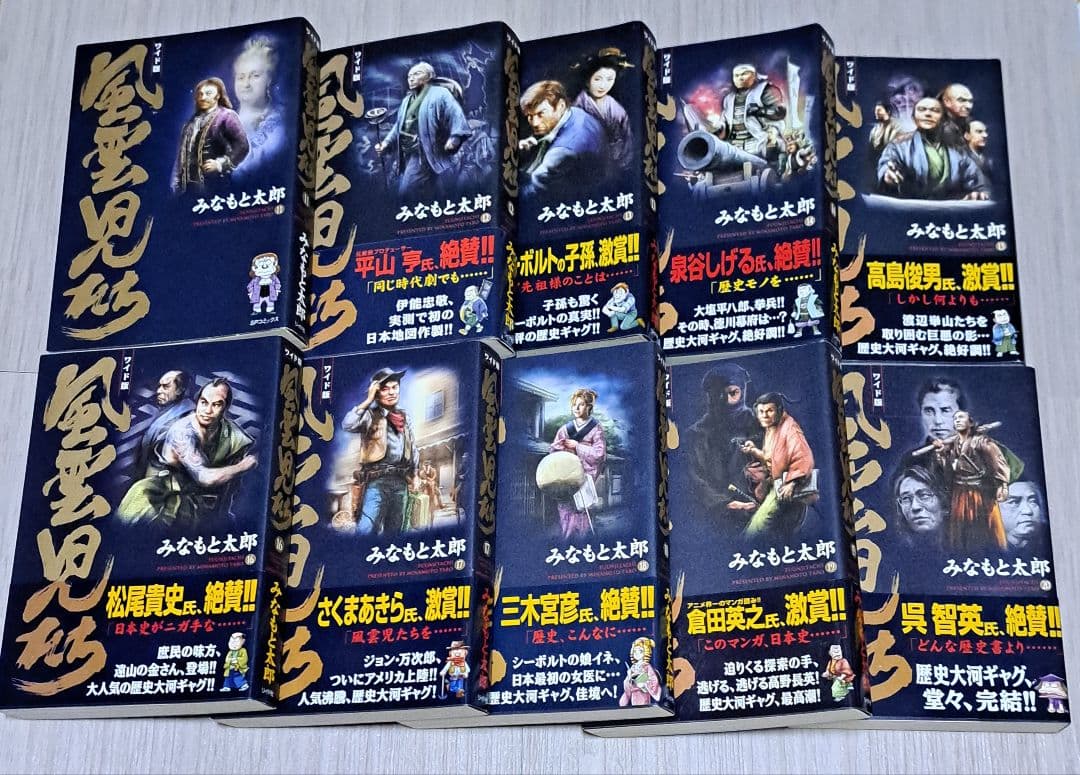 ワイド版 風雲児たち 全20巻セット 全巻 完結 みなもと太郎