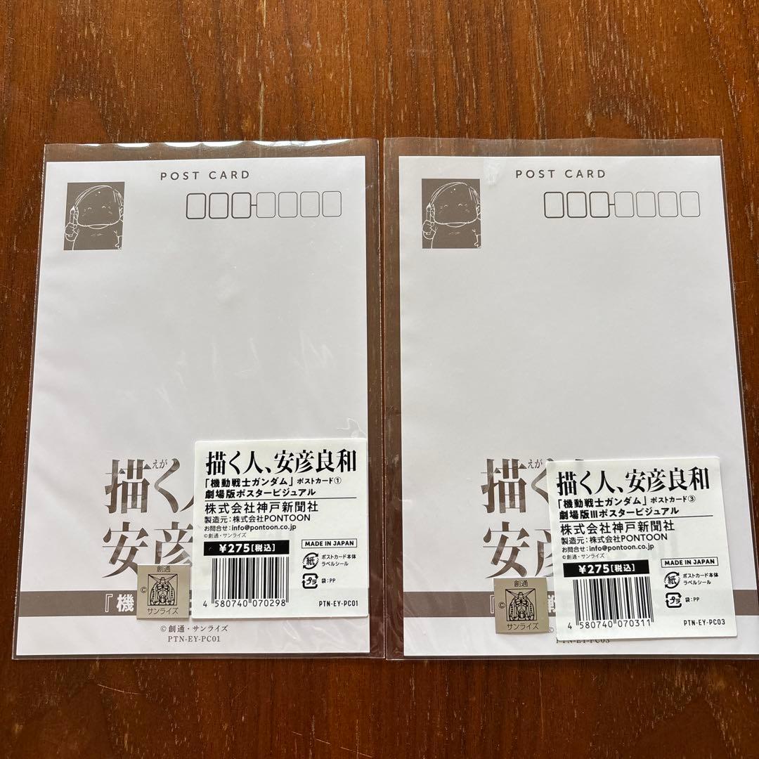 描く人、安彦良和　展覧会公式図録