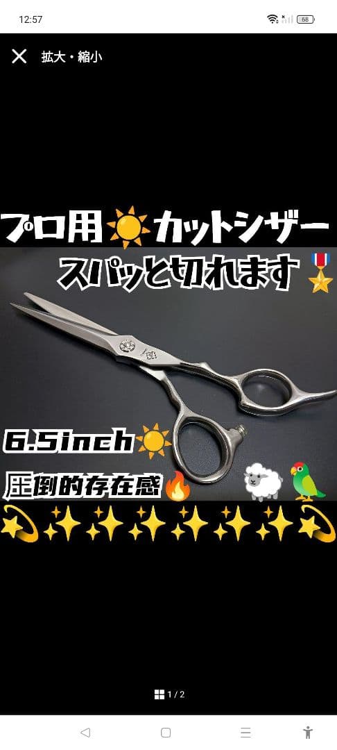 パワー有☀理美容師プロ用シザーカットバサミ操作性抜群♪犬トリミングペットにも良