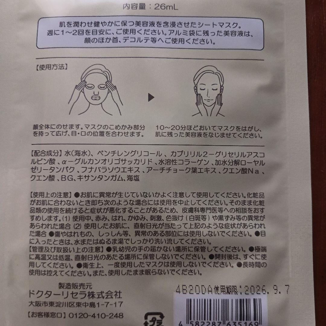 シートマスク 10枚セット Dr.Reccelia & Aqua Venus