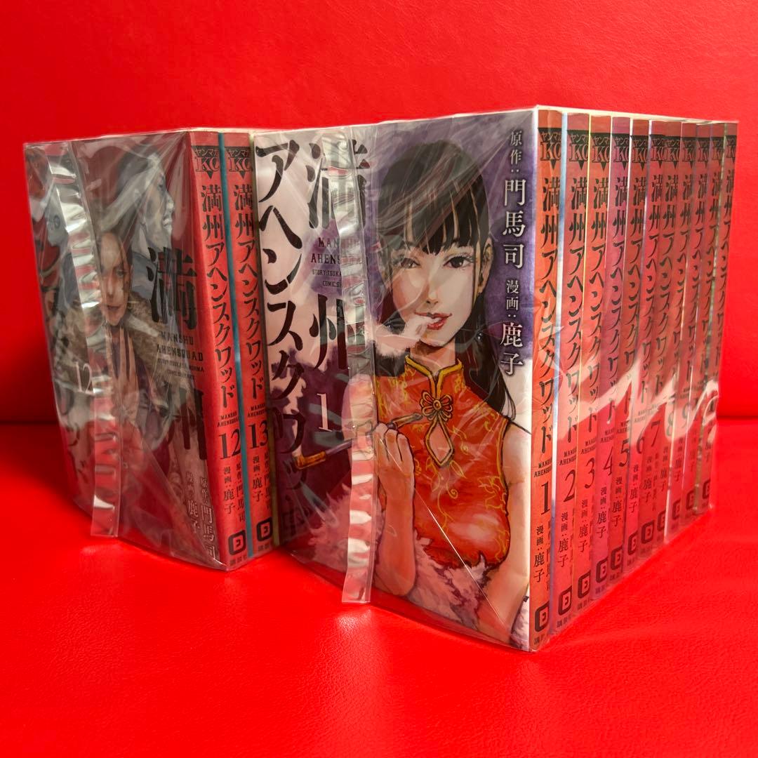 満州アヘンスクワッド　漫画　全巻セット　1巻〜22巻　最新刊まで