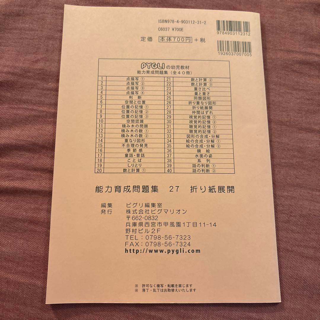 【値引き5冊で2000円】①折り紙展開 : 空間把握