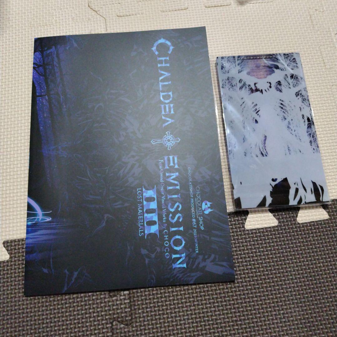 カルデアエミッション 4 ロストマテリアル