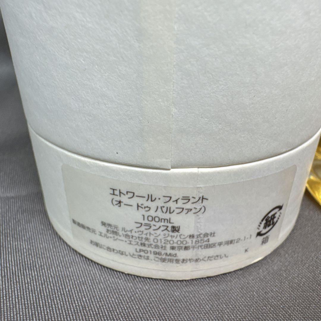 ルイヴィトン エトワール フィラント オードゥパルファン 100ml 香水