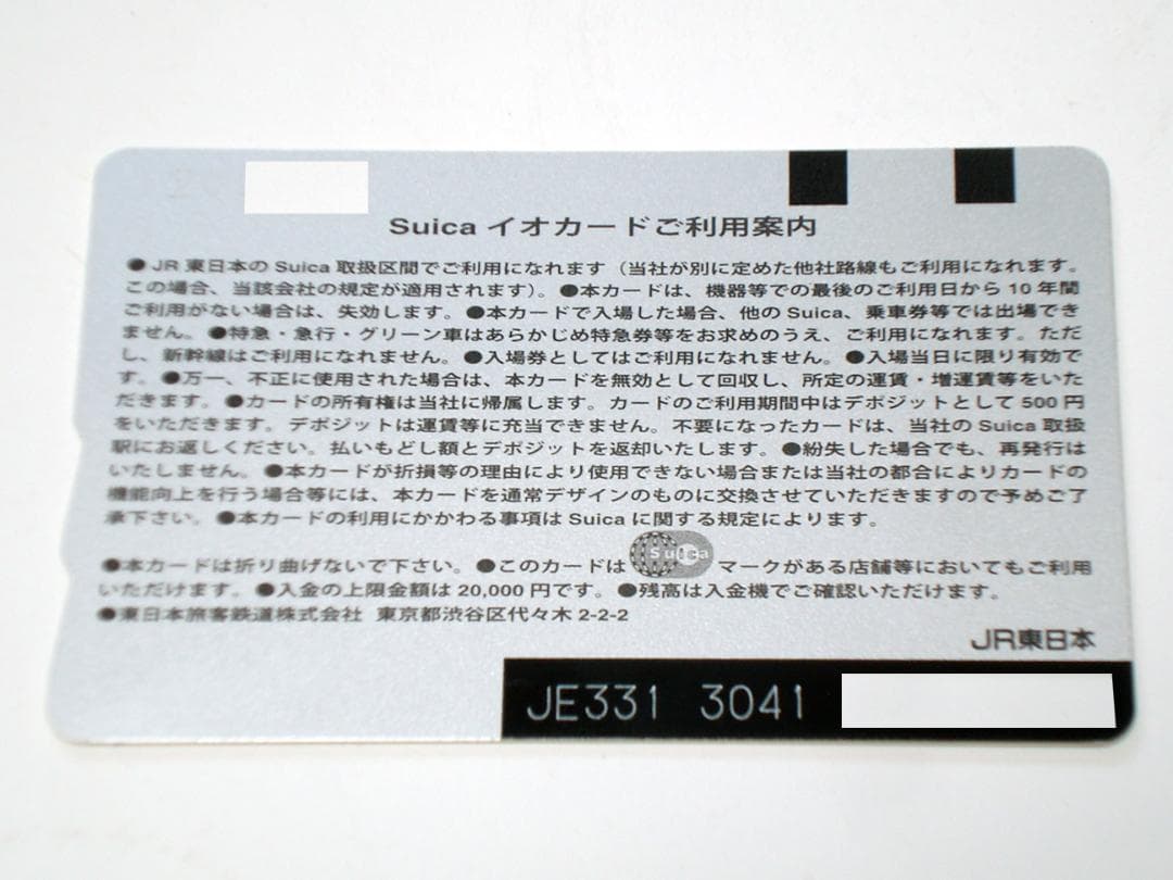 [使用可能] Suica 3周年＆1000万枚突破！記念Suica 台紙付