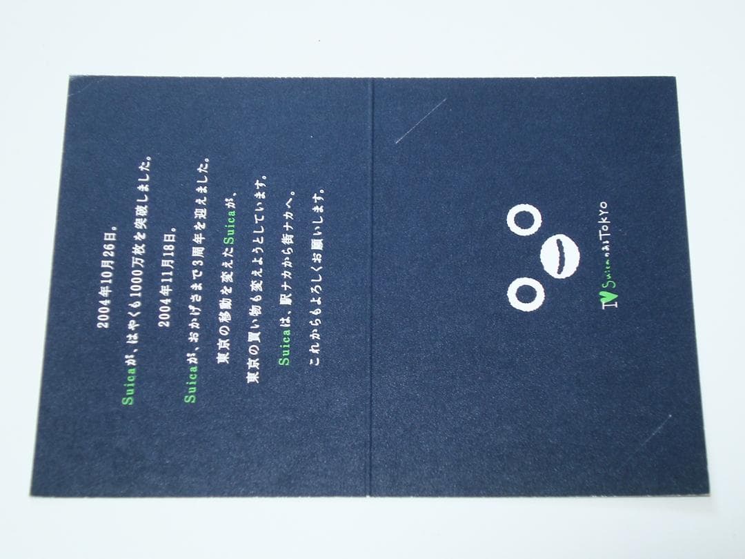 [使用可能] Suica 3周年＆1000万枚突破！記念Suica 台紙付