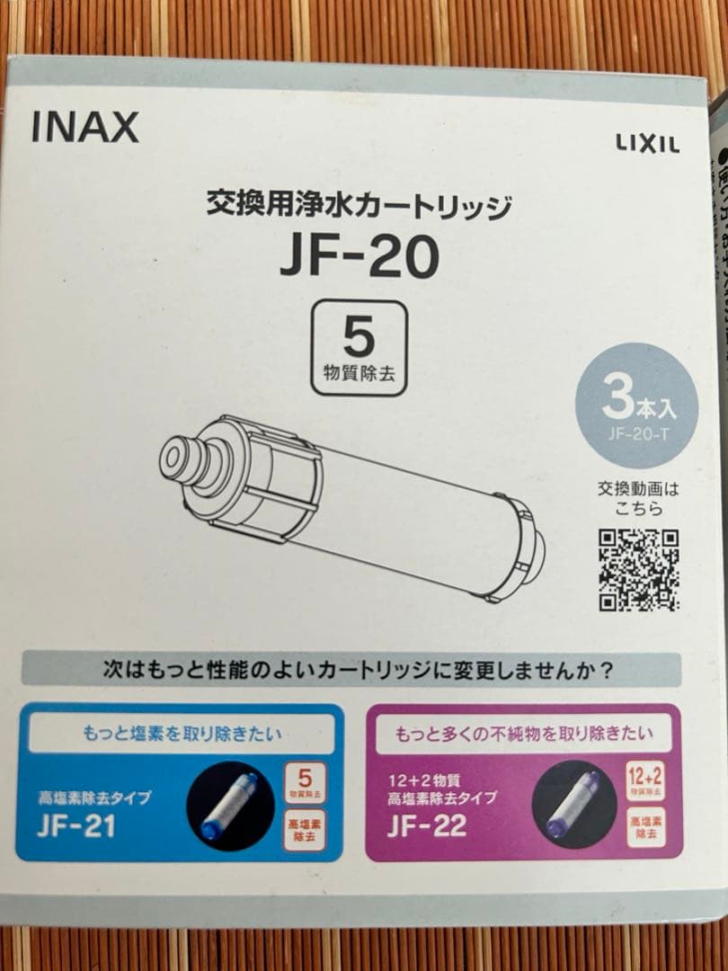 【正規品】INAX JF-20 浄水器カートリッジ 7個