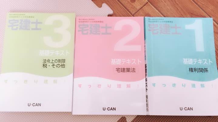 ユーキャン教材