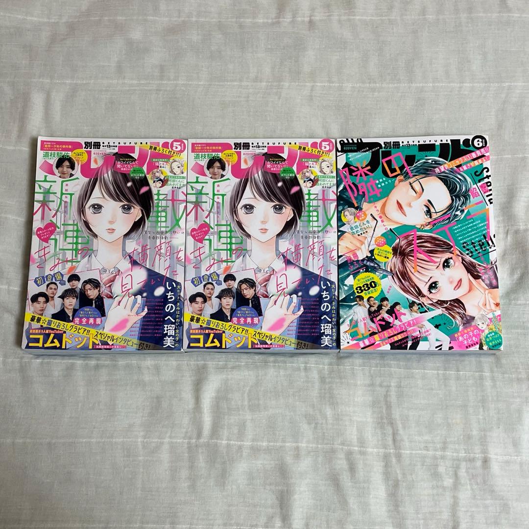 コムドット雑誌等まとめ売り（おまけ有り）