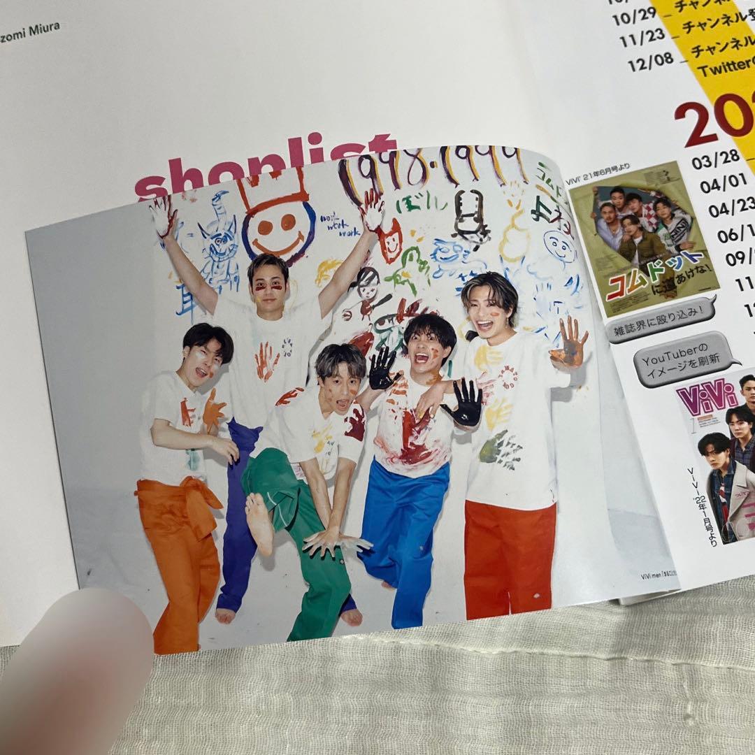 コムドット雑誌等まとめ売り（おまけ有り）