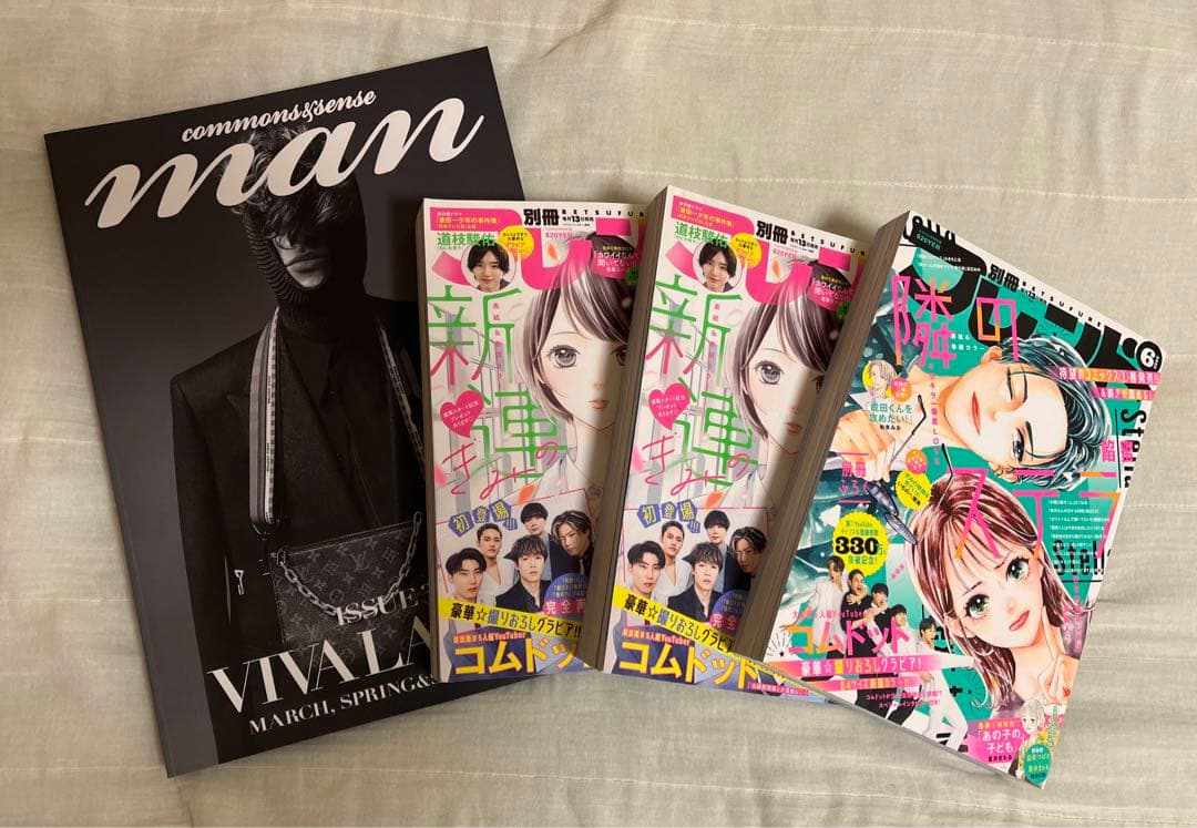 コムドット雑誌等まとめ売り（おまけ有り）