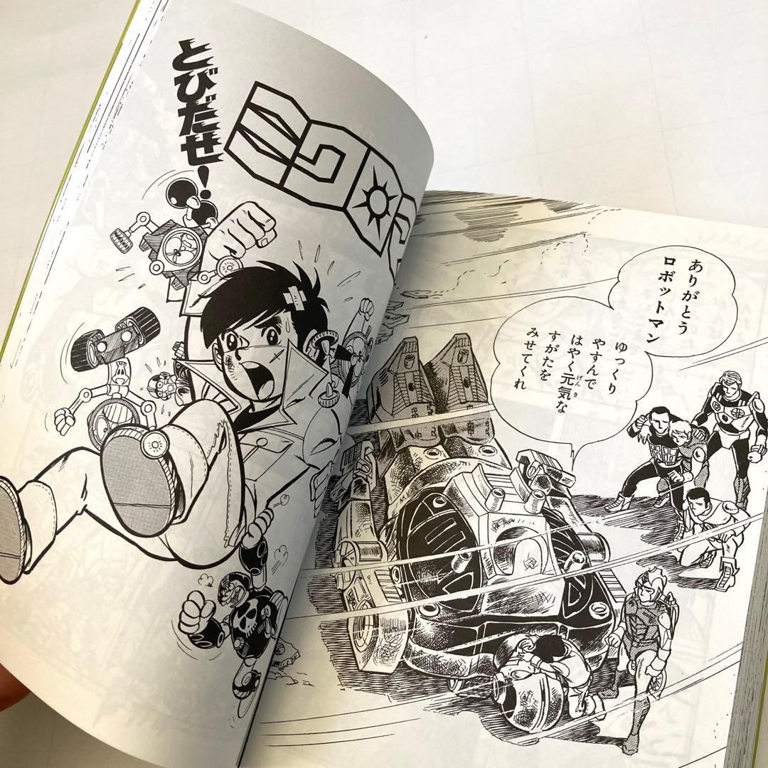 [完全版]ミクロマン01