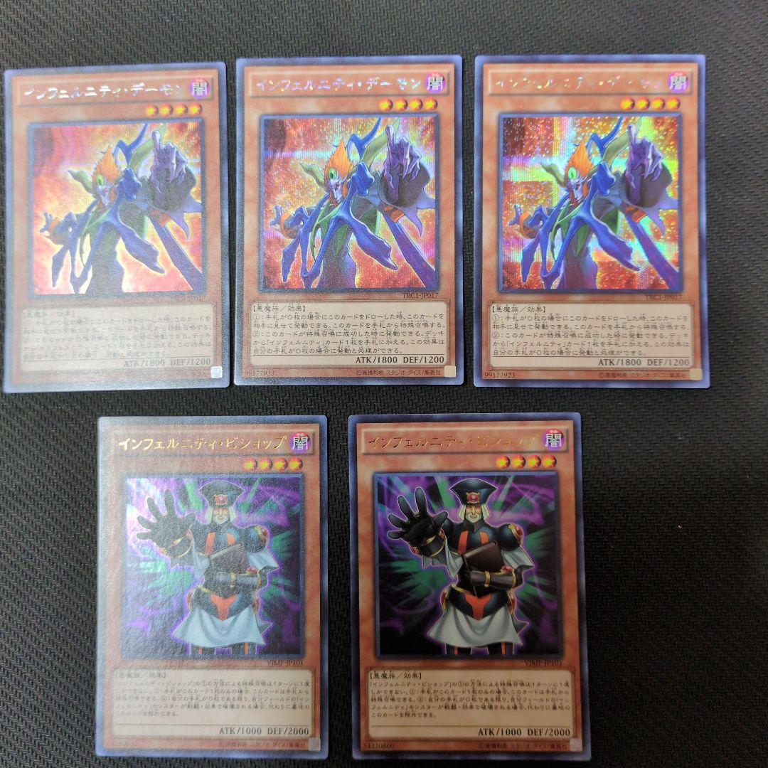 遊戯王　インフェルニティ　パーツ　セット売り