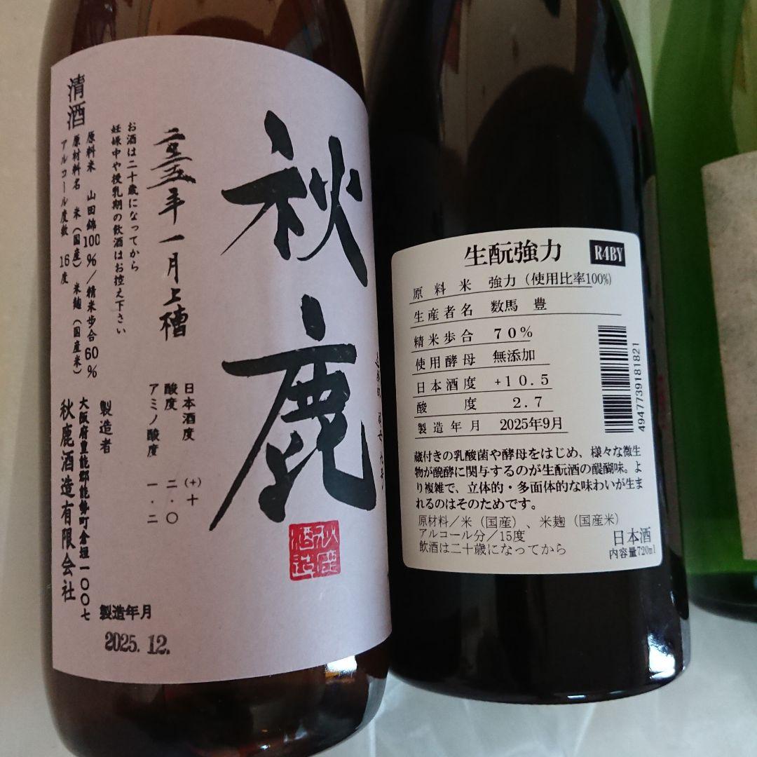 秋鹿 他3本 日本酒まとめ売り 2025年製造