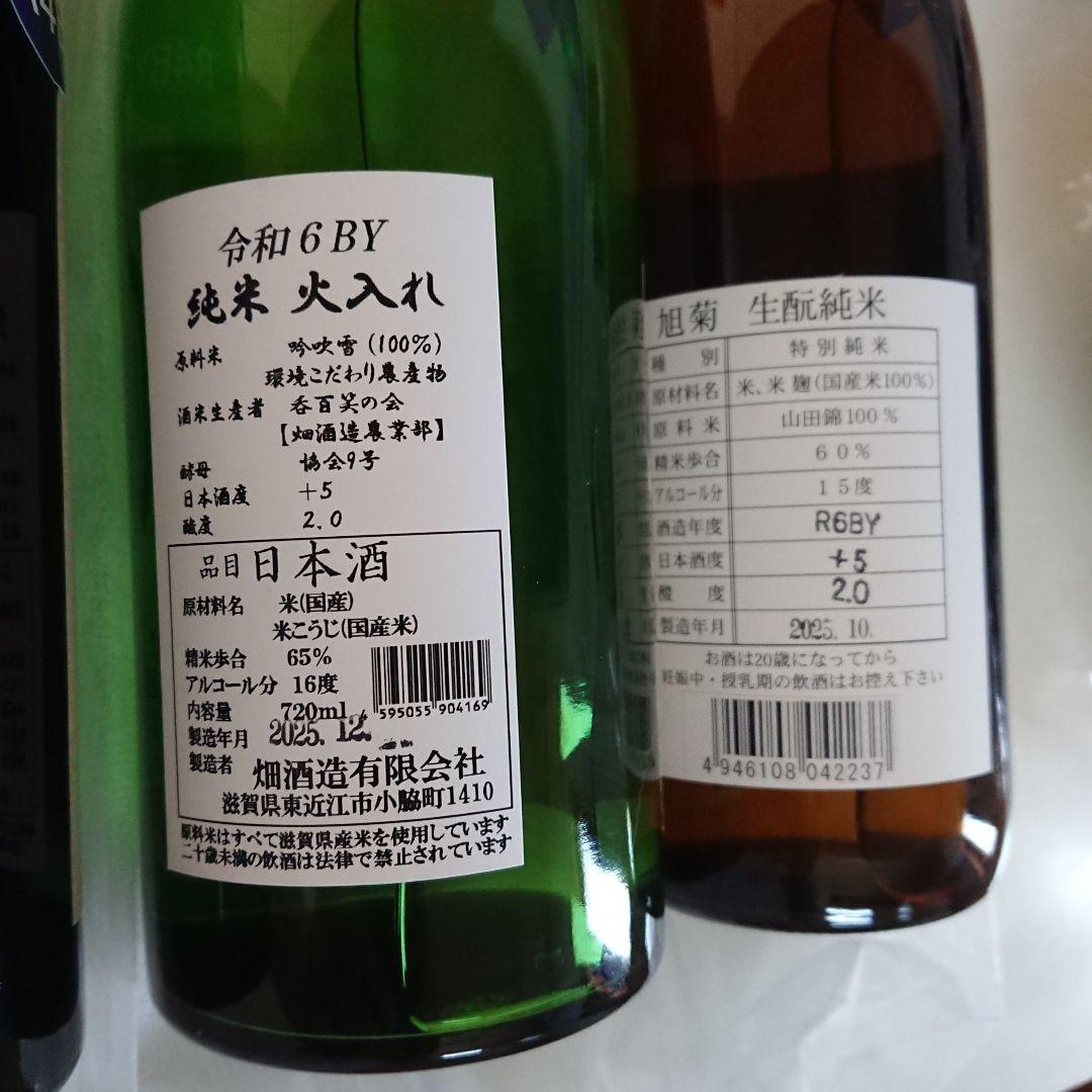 秋鹿 他3本 日本酒まとめ売り 2025年製造