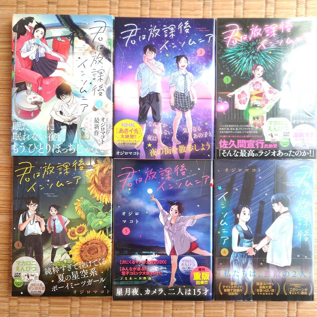 ★君は放課後インソムニア　１巻〜１４巻　初版・帯付き・ポストカード付き。