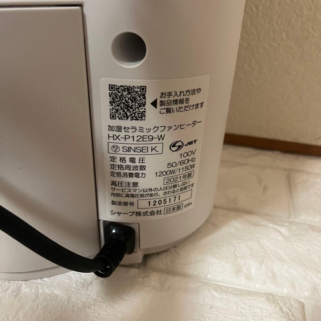 HX-P12E9 SHARP 加湿セラミックファンヒーター　シャープ　21年式