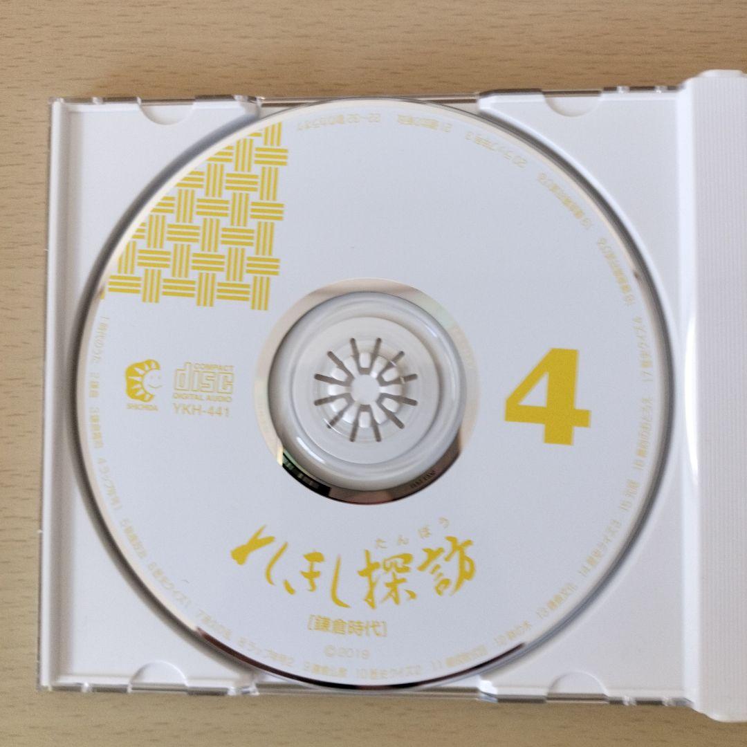 れきし探訪 / しちだ教育研究所　CD 3枚セット　超美品