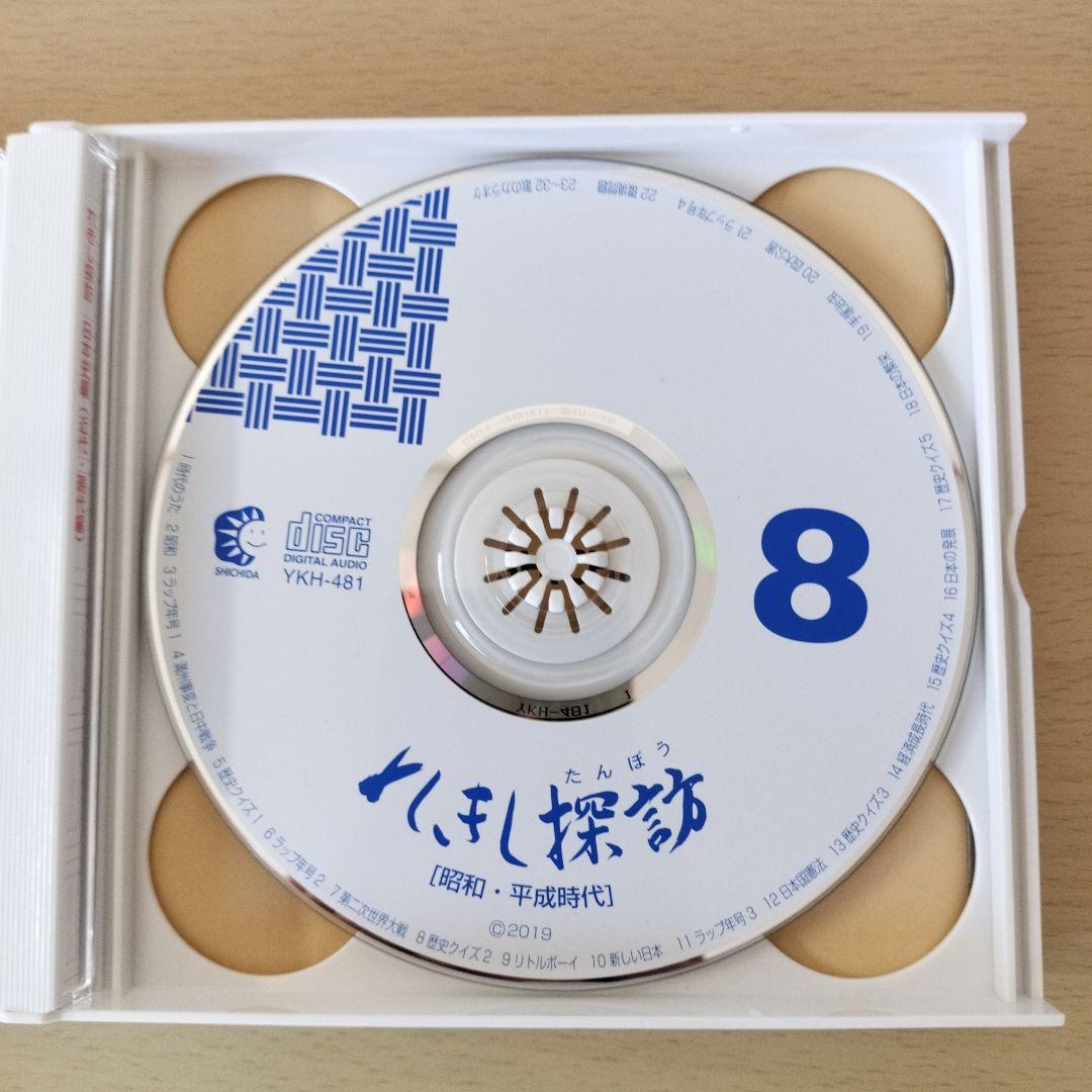れきし探訪 / しちだ教育研究所　CD 3枚セット　超美品