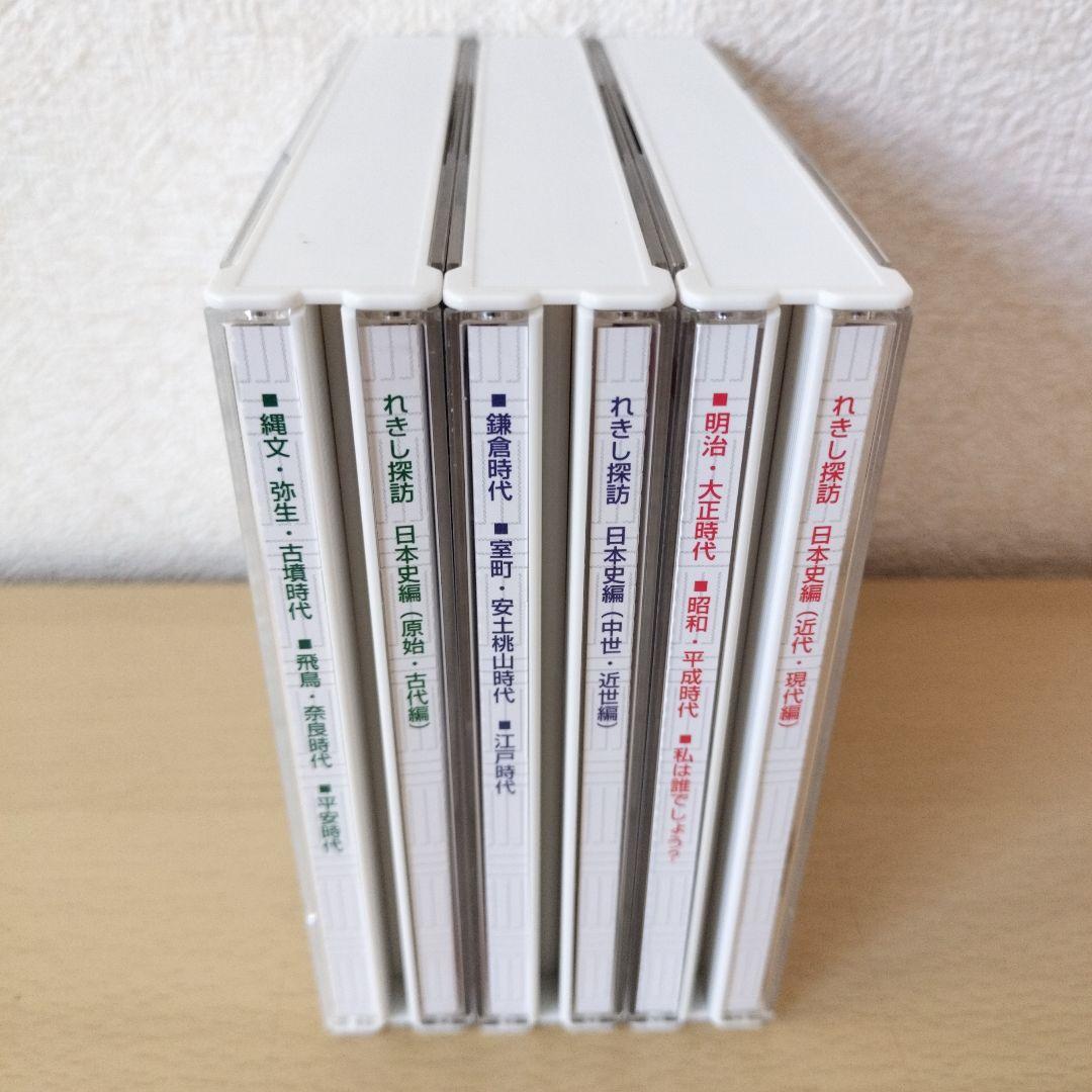 れきし探訪 / しちだ教育研究所　CD 3枚セット　超美品