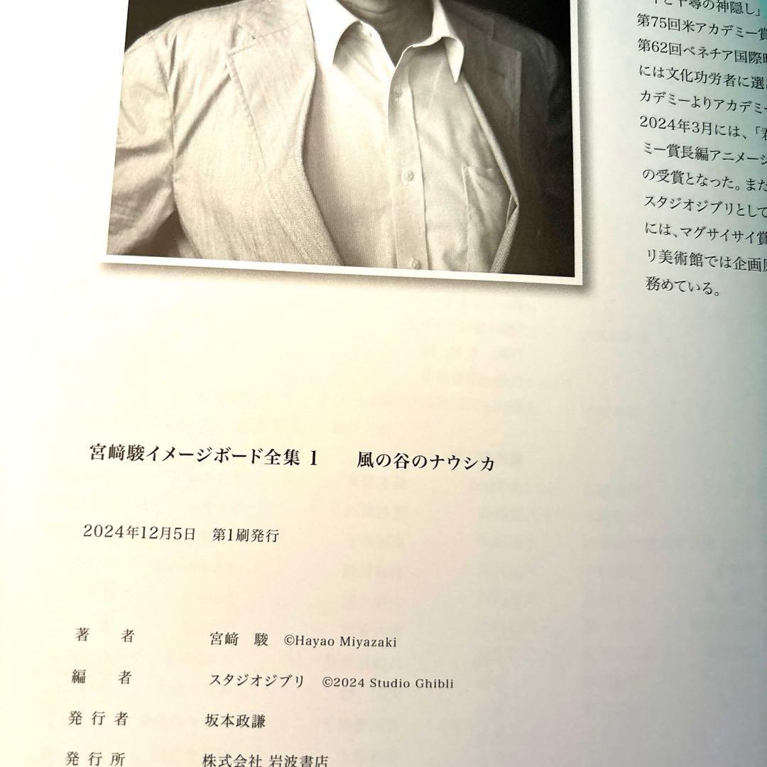 宮崎駿 イメージボード全集　1巻2巻 【風の谷のナウシカ・天空の城ラピュタ】