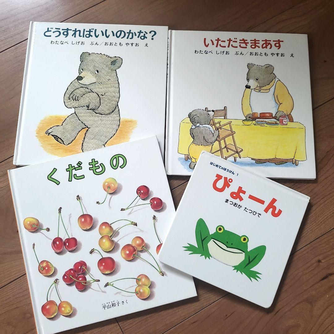 週末セール中！30冊 ０歳～幼児 まとめ絵本 くもん推薦図書 福音館書店