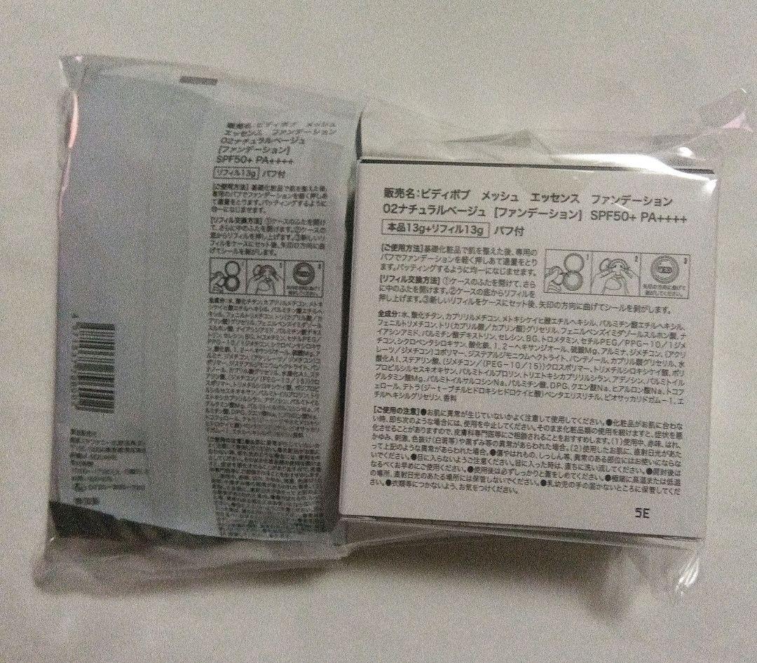 ビディボブ メッシュエッセンスファンデーション ミラー付SPセット