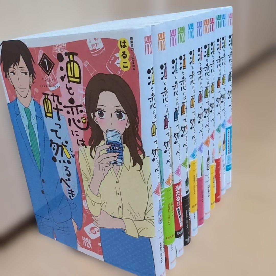 酒と恋には酔って然るべき 1〜11巻
