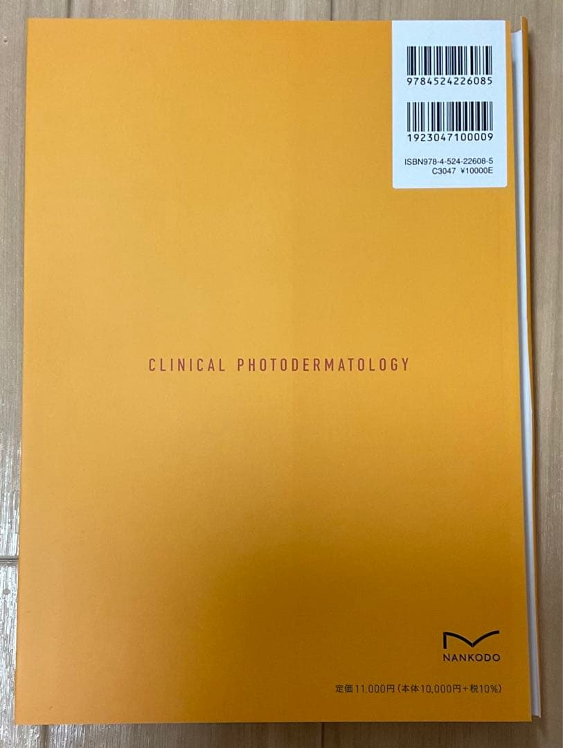 臨床光皮膚科学