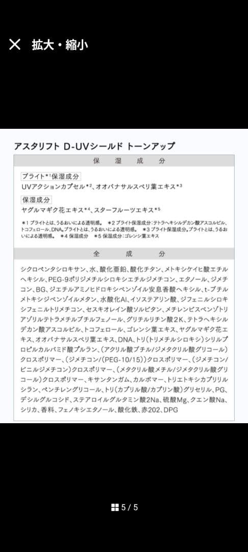 アスタリフト　DーUVシールドトーンアップ　ナチュラルホワイト30g　2本