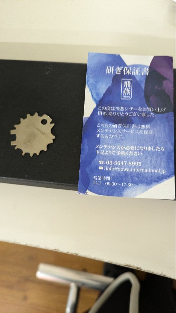 飛燕(すきバサミ30目)