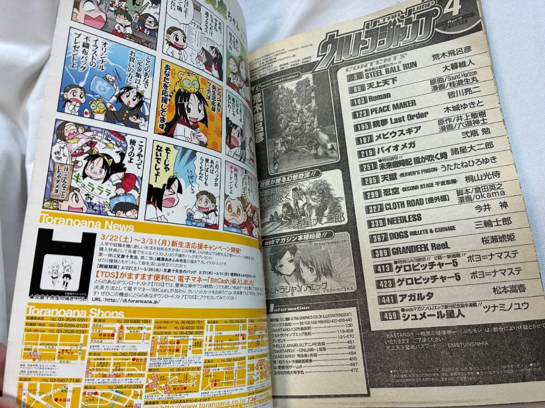 ウルトラジャンプ 2008年4月号 スティール・ボール・ラン 荒木飛呂彦
