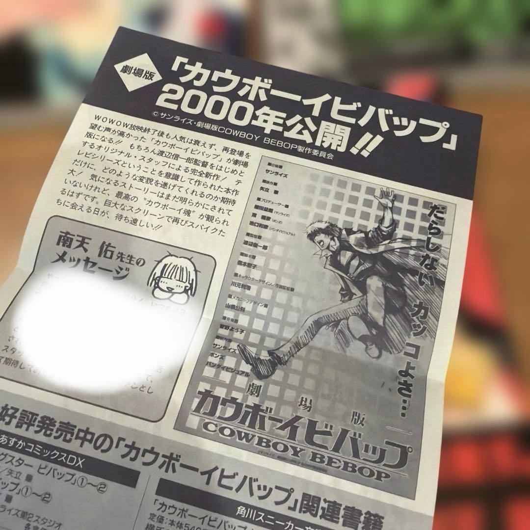 カウボーイビバップ 第1〜3巻　初版　帯付き、広告付き有
