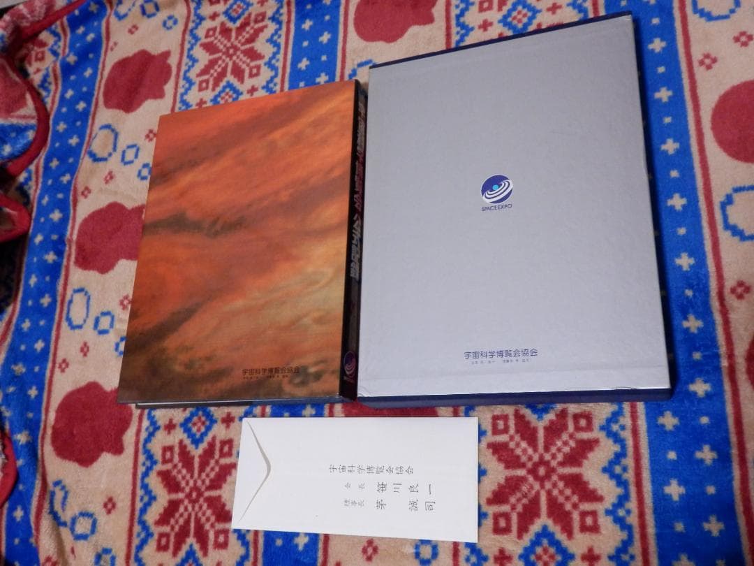 ❤️非売品❤️宇宙科学博覧会❤️公式記録★SPACE EXPO★万博★函入り