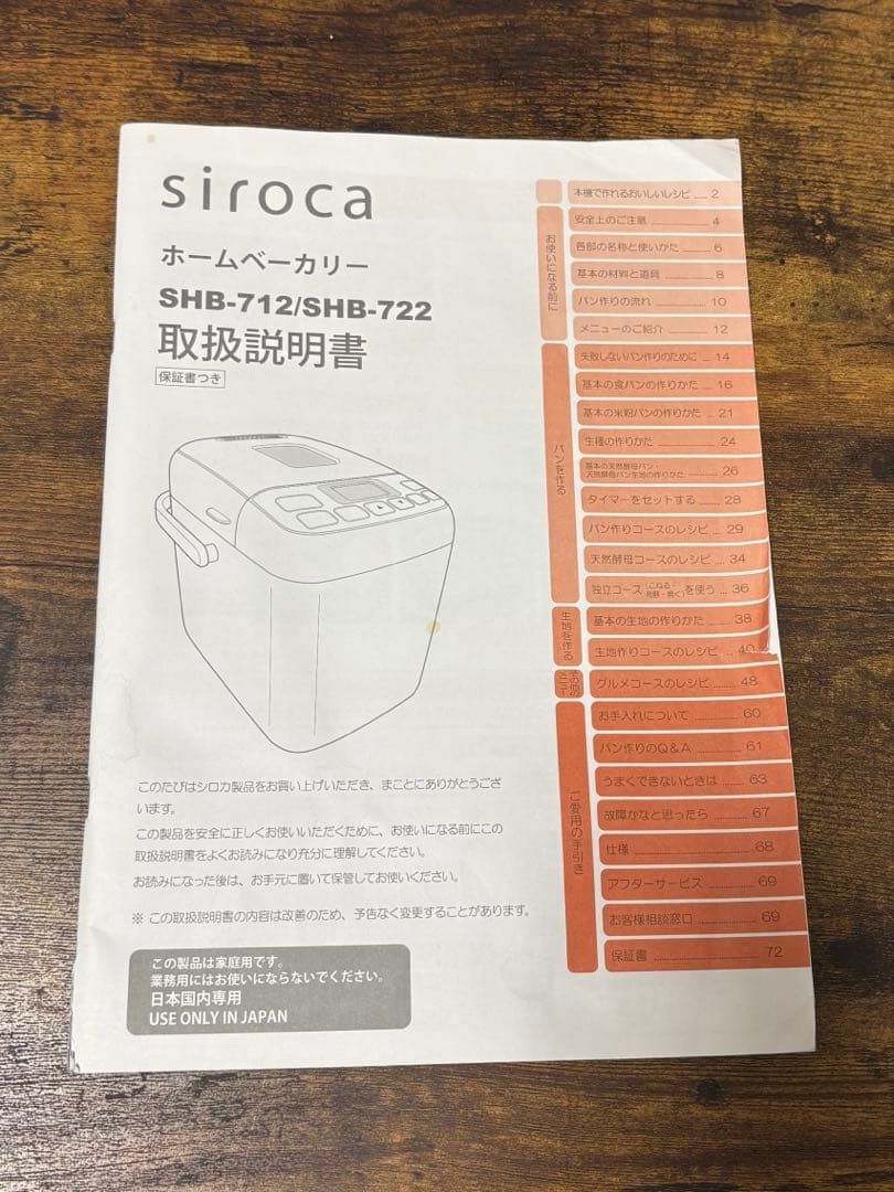 siroca ホームベーカリー　SHB-712 ブラウン