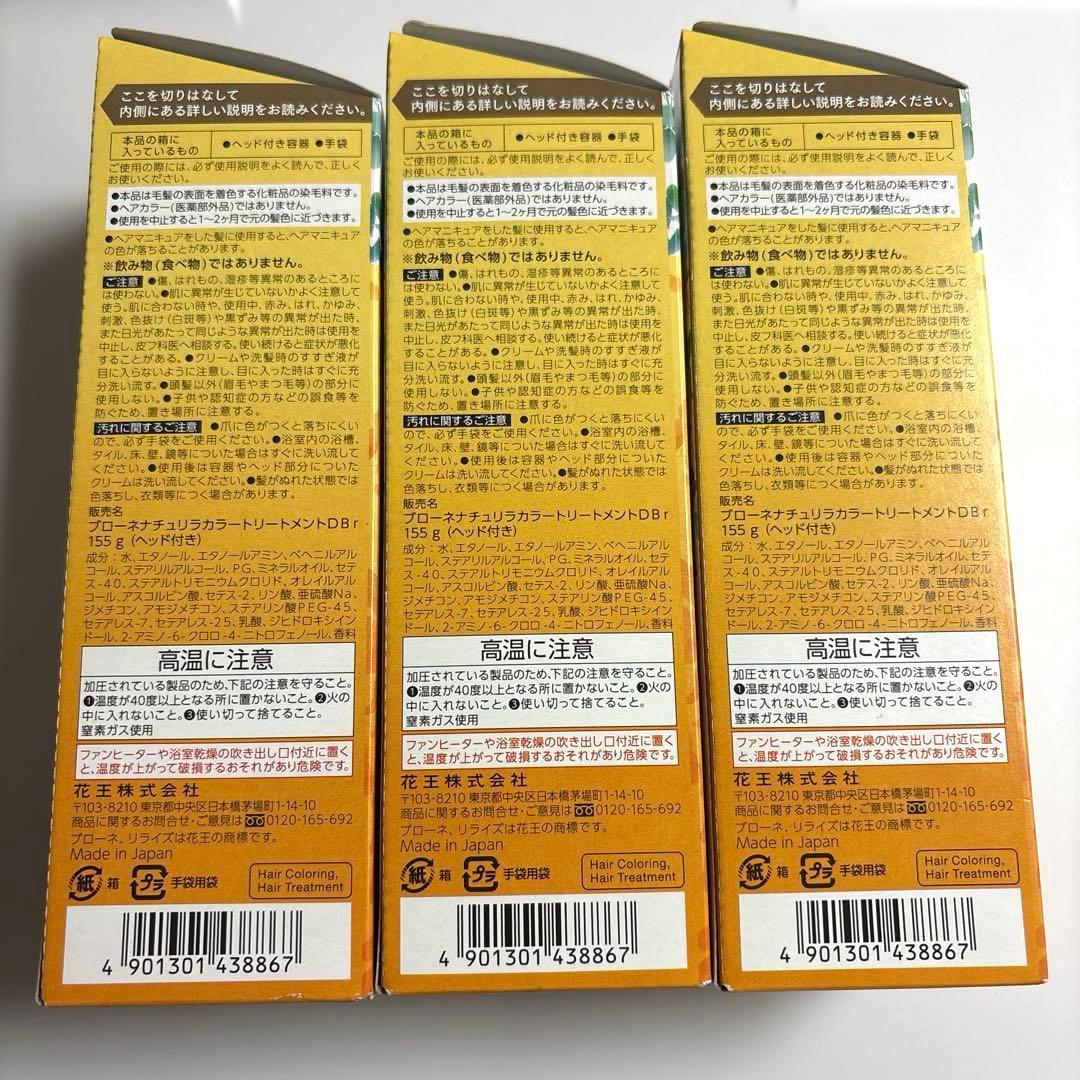 Blauné ダークブラウン カラートリートメント 3本セット