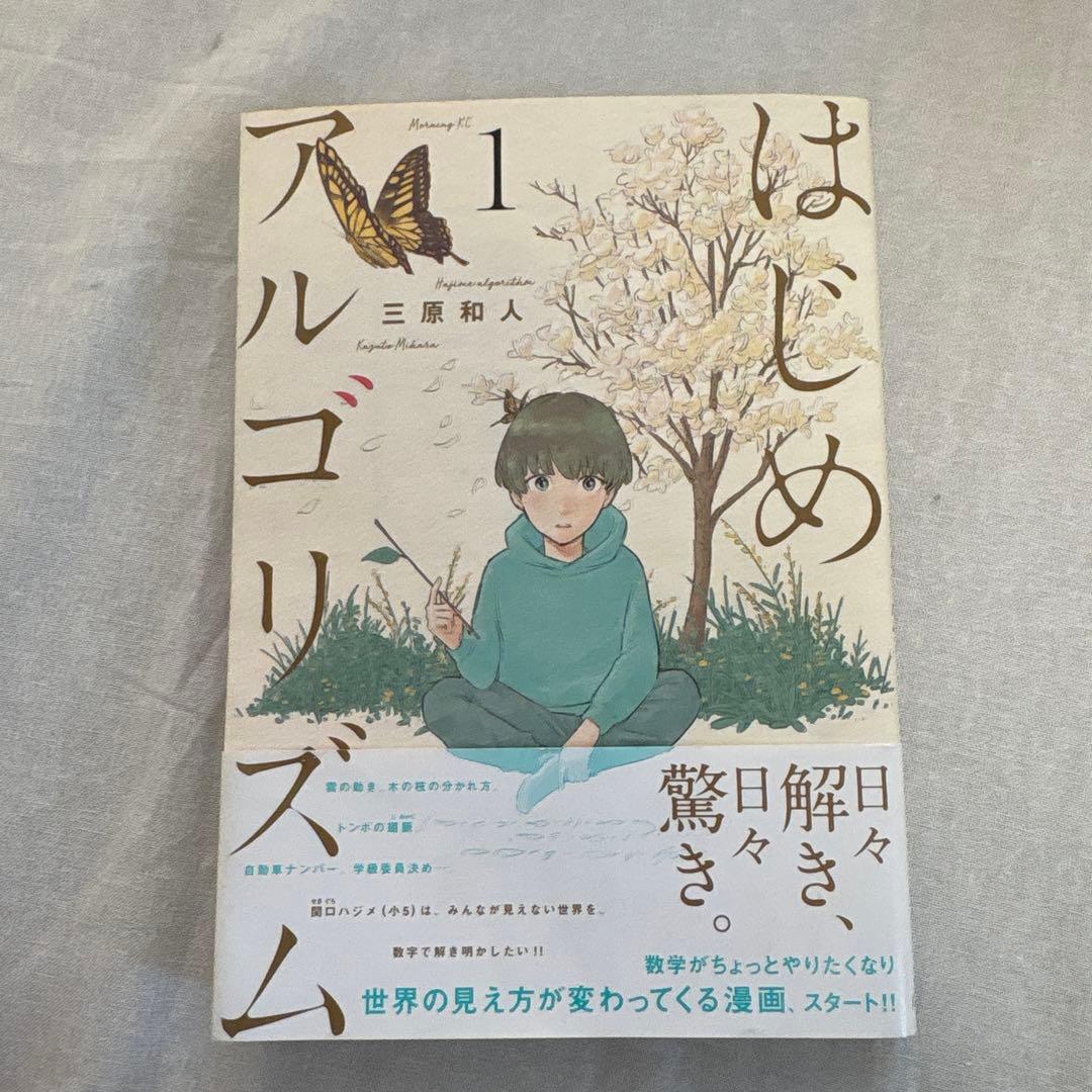 【美品・全巻セット】はじめアルゴリズム 全10巻セット