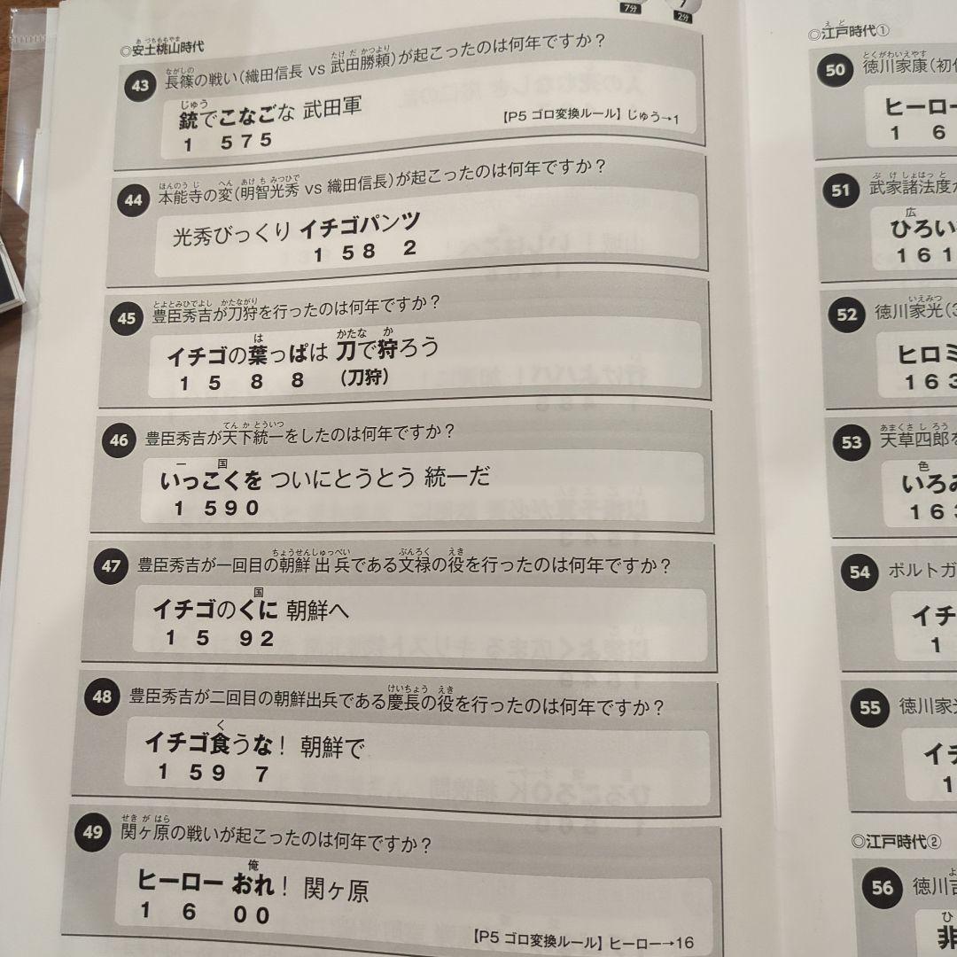 スタディアップ　ゴロ将軍
