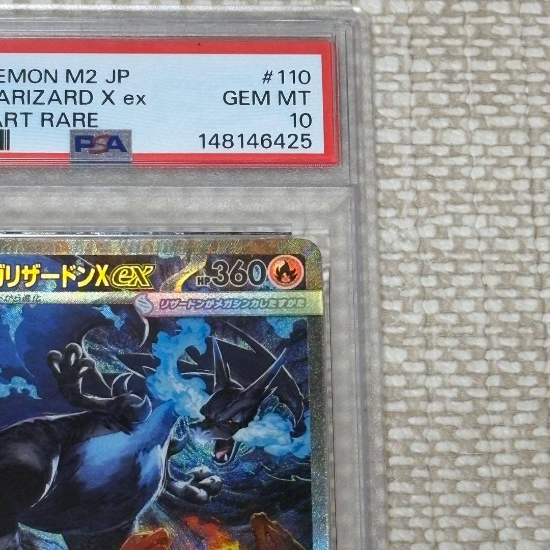 【PSA10】メガリザードンXex SAR 110/080 ポケモンカード