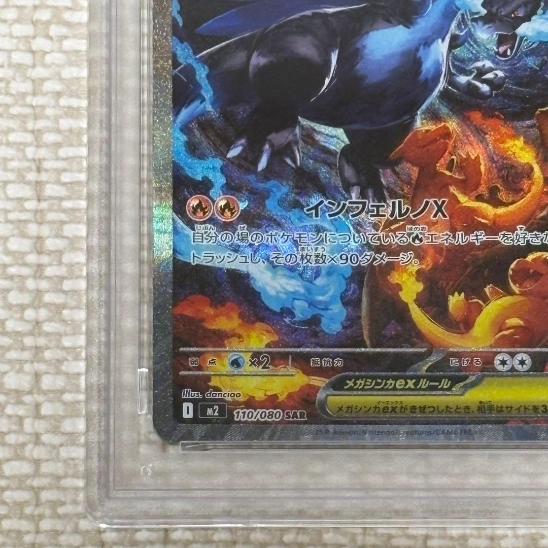 【PSA10】メガリザードンXex SAR 110/080 ポケモンカード