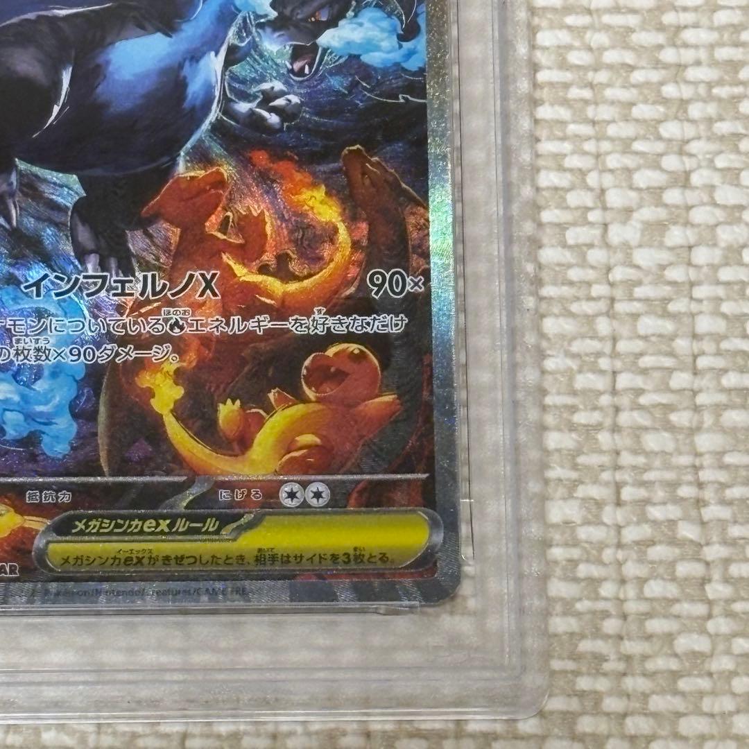 【PSA10】メガリザードンXex SAR 110/080 ポケモンカード