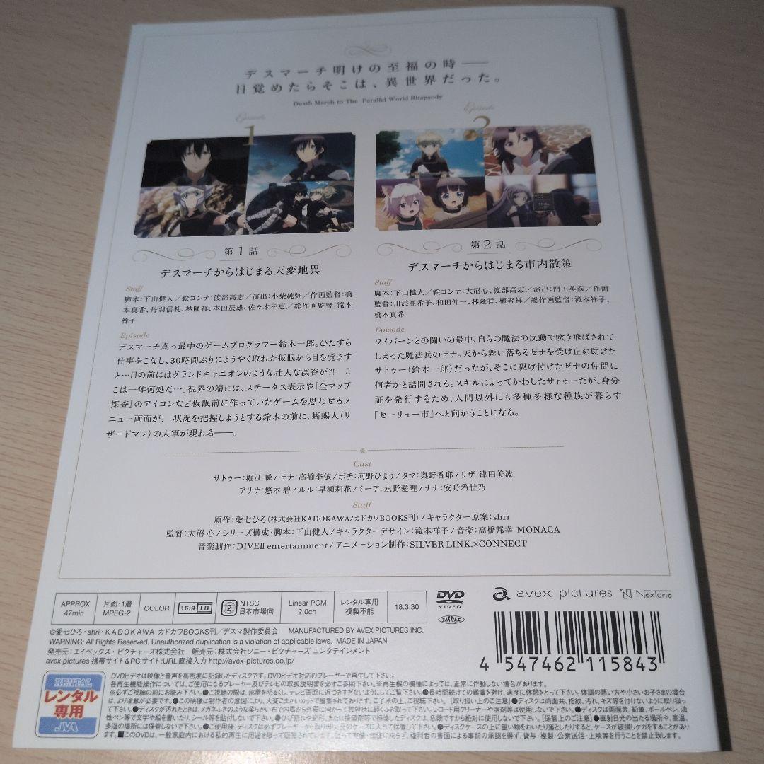 デスマーチからはじまる異世界狂想曲 DVD 1~6全巻セット