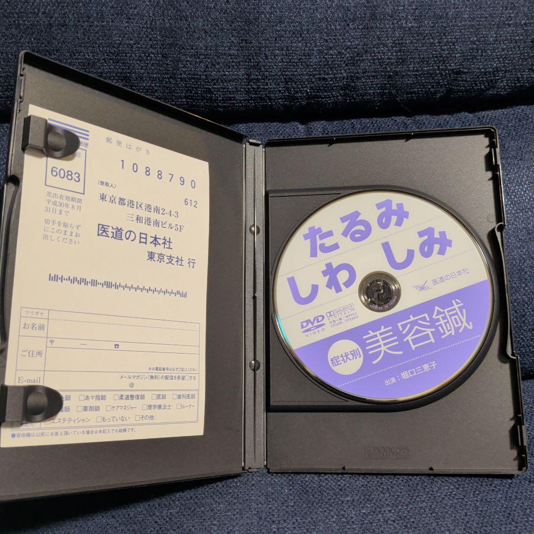 美容鍼　坂口三恵子 DVD 2枚セット　医道の日本社　美品　動作確認済