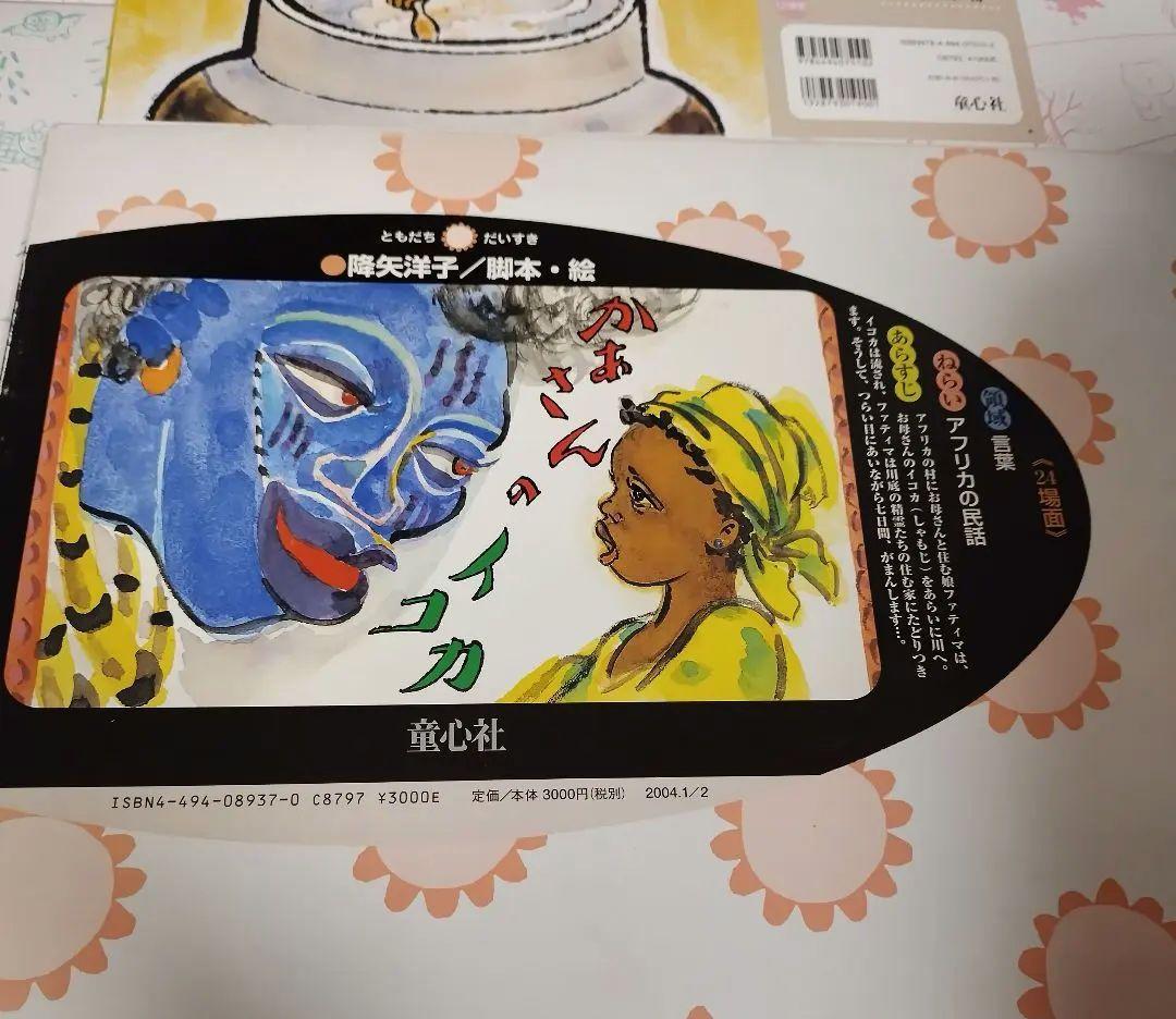 紙芝居5点まとめ売り 童心社