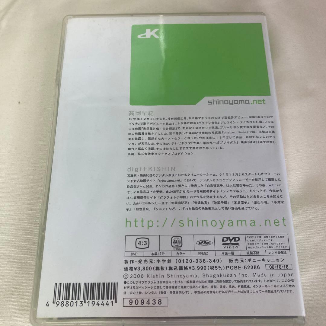 DVD 高岡早紀 digi+KISHIN
